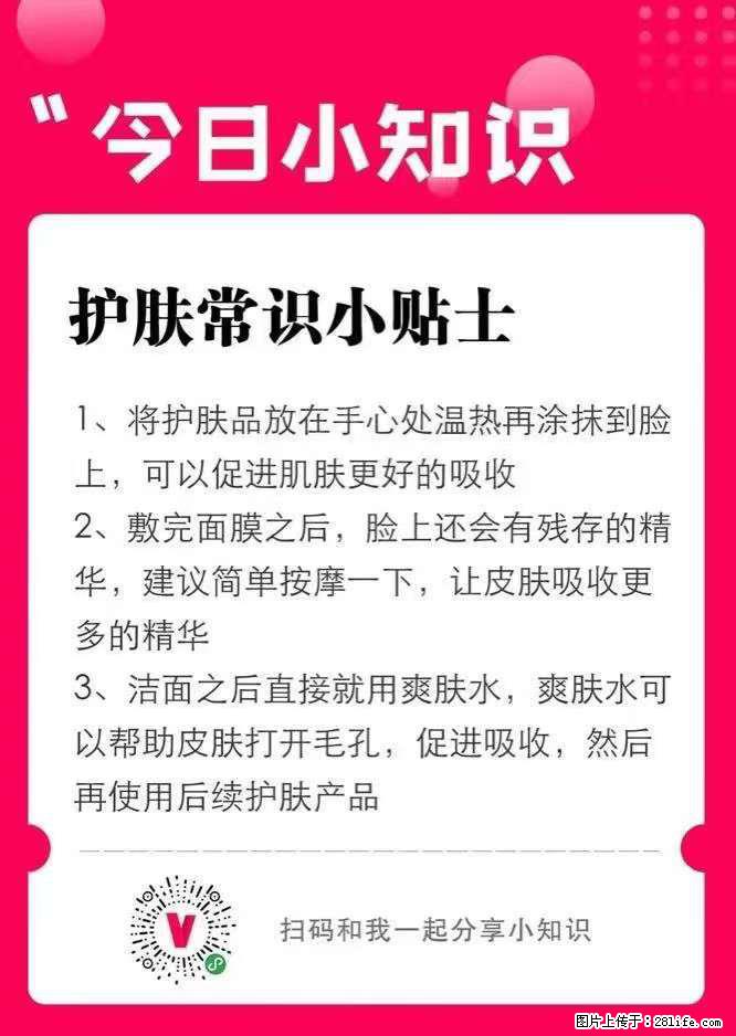 【姬存希】护肤常识小贴士 - 新手上路 - 揭阳生活社区 - 揭阳28生活网 jy.28life.net