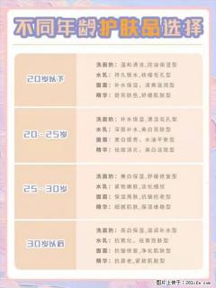 【姬存希】不同年龄，不同护肤的选择，你选对了吗？请爱惜自己！ - 揭阳28生活网 jy.28life.net