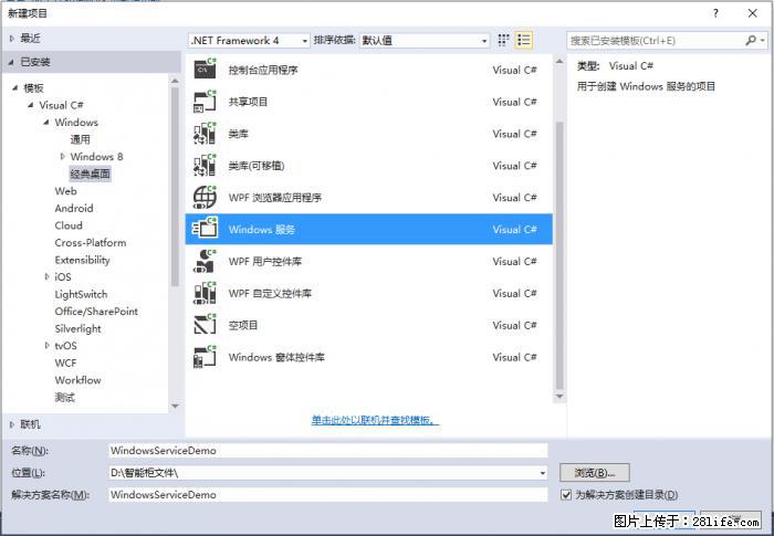 使用C#.Net创建Windows服务的方法 - 生活百科 - 揭阳生活社区 - 揭阳28生活网 jy.28life.net