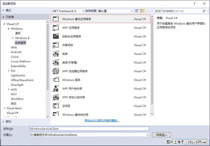 使用C#.Net创建Windows服务的方法 - 生活百科 - 揭阳生活社区 - 揭阳28生活网 jy.28life.net