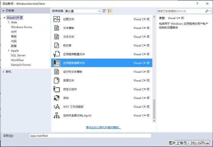 使用C#.Net创建Windows服务的方法 - 生活百科 - 揭阳生活社区 - 揭阳28生活网 jy.28life.net