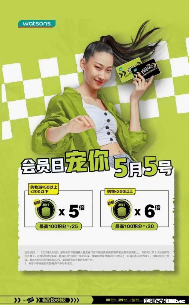 【屈臣氏】官方云店，会员日宠你，满98元包邮到家 - 新手上路 - 揭阳生活社区 - 揭阳28生活网 jy.28life.net