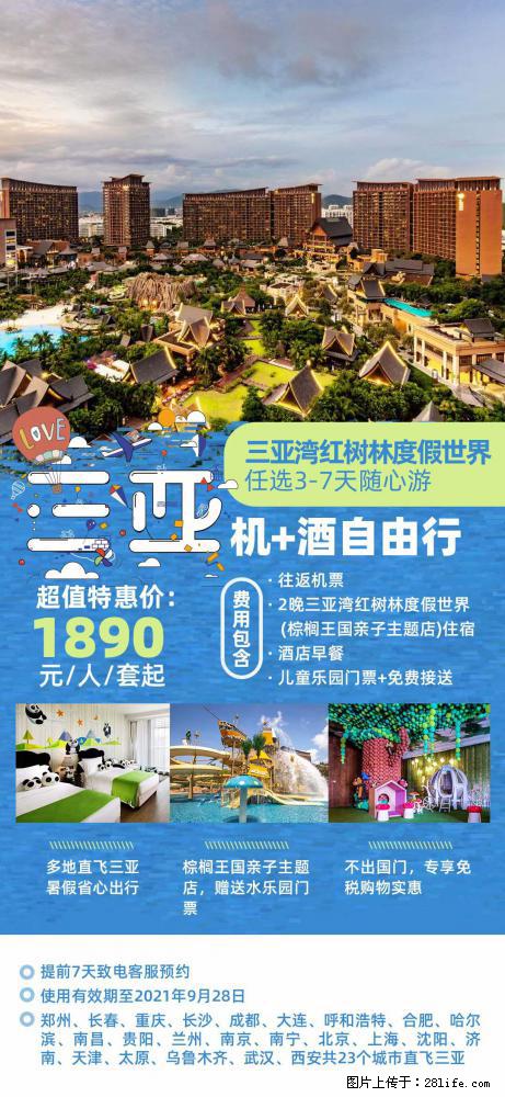 【蜗蜗游】暑期倾情奉献： 全国各地直飞海口、三亚，3-7天任选入住时间，多家热门酒店任选 - 游山玩水 - 揭阳生活社区 - 揭阳28生活网 jy.28life.net