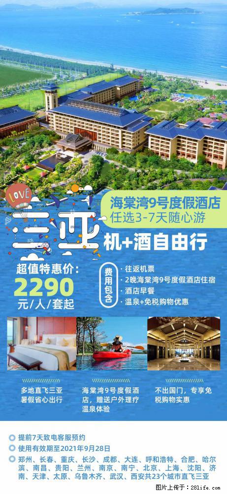 【蜗蜗游】暑期倾情奉献： 全国各地直飞海口、三亚，3-7天任选入住时间，多家热门酒店任选 - 游山玩水 - 揭阳生活社区 - 揭阳28生活网 jy.28life.net