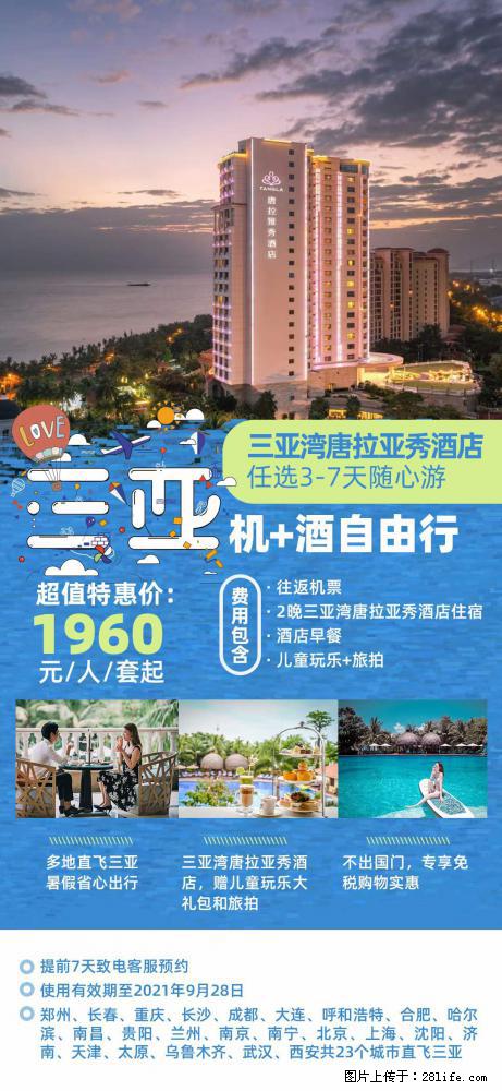 【蜗蜗游】暑期倾情奉献： 全国各地直飞海口、三亚，3-7天任选入住时间，多家热门酒店任选 - 游山玩水 - 揭阳生活社区 - 揭阳28生活网 jy.28life.net