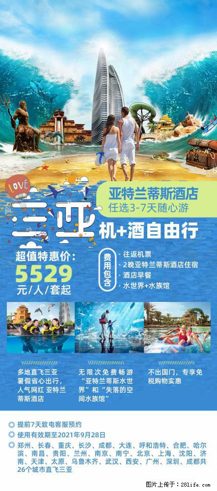 【蜗蜗游】暑期倾情奉献： 全国各地直飞海口、三亚，3-7天任选入住时间，多家热门酒店任选 - 游山玩水 - 揭阳生活社区 - 揭阳28生活网 jy.28life.net