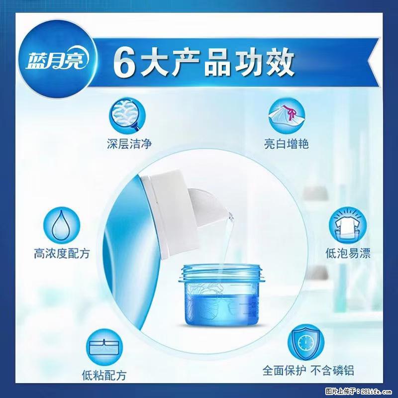 【蓝月亮】洗衣液（四瓶一件）免费招代理 芭菲洗衣液（六瓶一件） 特价卖啦！ - 生活日用品 - 居家生活 - 揭阳分类信息 - 揭阳28生活网 jy.28life.net