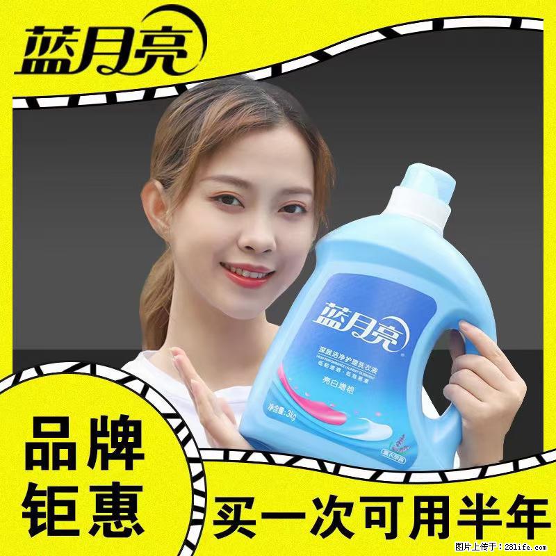 【蓝月亮】洗衣液（四瓶一件）免费招代理 芭菲洗衣液（六瓶一件） 特价卖啦！ - 生活日用品 - 居家生活 - 揭阳分类信息 - 揭阳28生活网 jy.28life.net