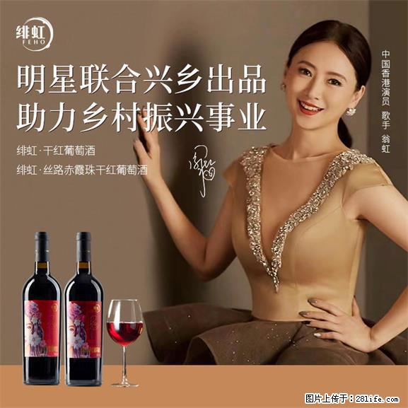 翁虹自创绯虹干红葡萄酒 - 餐饮美食 - 饮食特产 - 揭阳分类信息 - 揭阳28生活网 jy.28life.net