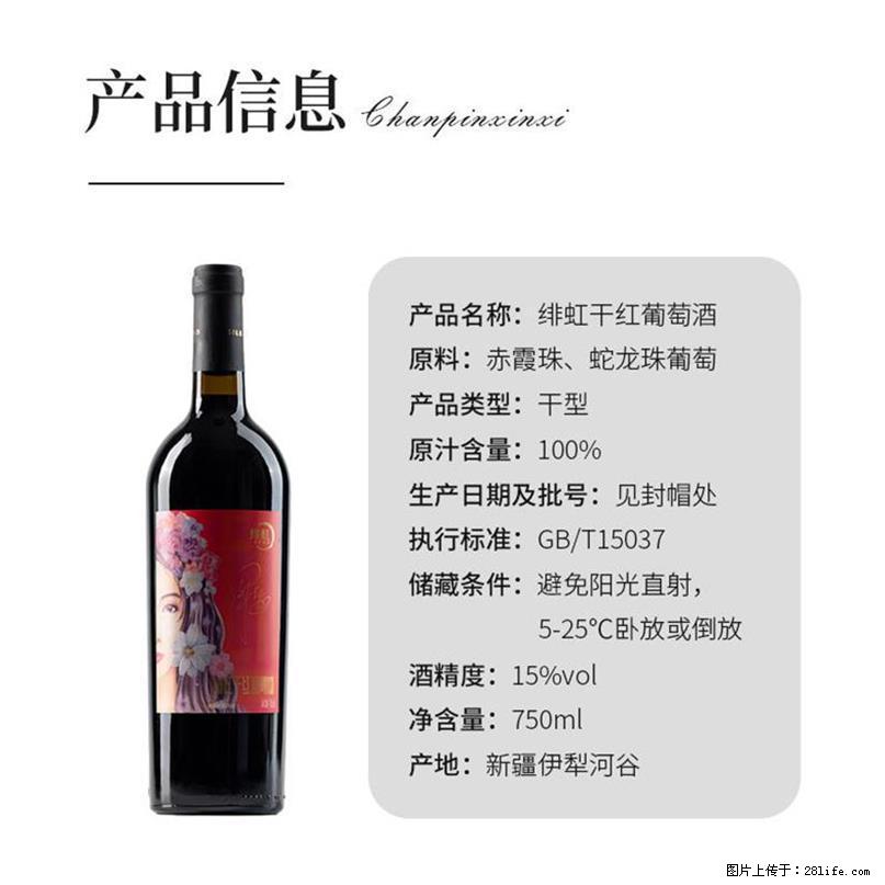 翁虹自创绯虹干红葡萄酒 - 餐饮美食 - 饮食特产 - 揭阳分类信息 - 揭阳28生活网 jy.28life.net