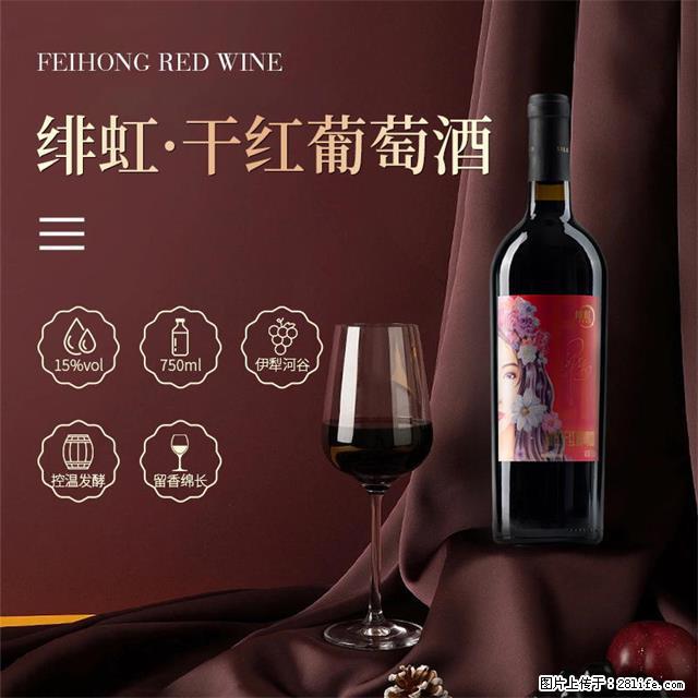 翁虹自创绯虹干红葡萄酒 - 餐饮美食 - 饮食特产 - 揭阳分类信息 - 揭阳28生活网 jy.28life.net