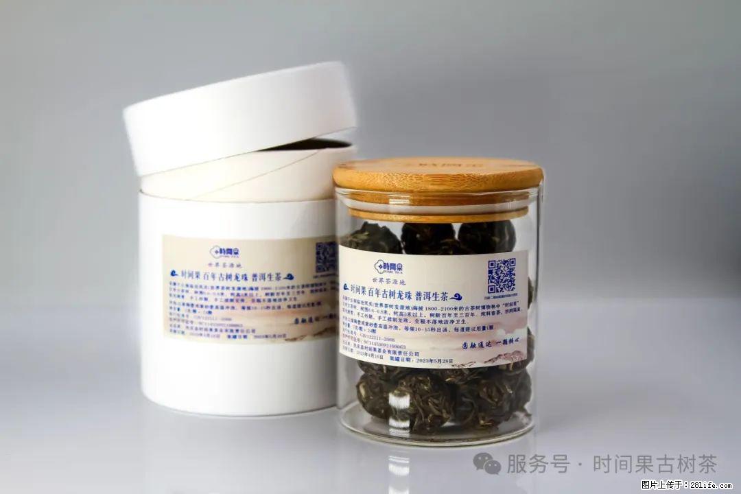 时间果百年古树龙珠普洱生茶 - 购物交流 - 揭阳生活社区 - 揭阳28生活网 jy.28life.net