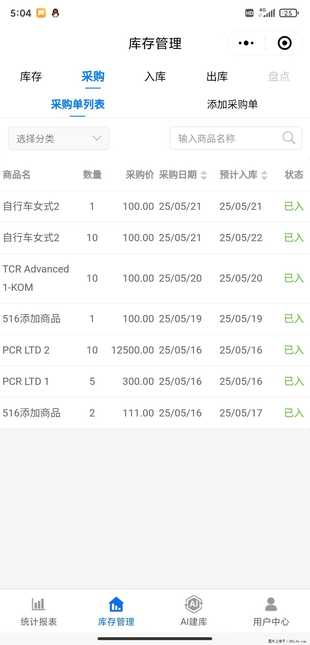 免费的库存管理小程序，欢迎使用 - 网站推广 - 广告专区 - 揭阳分类信息 - 揭阳28生活网 jy.28life.net