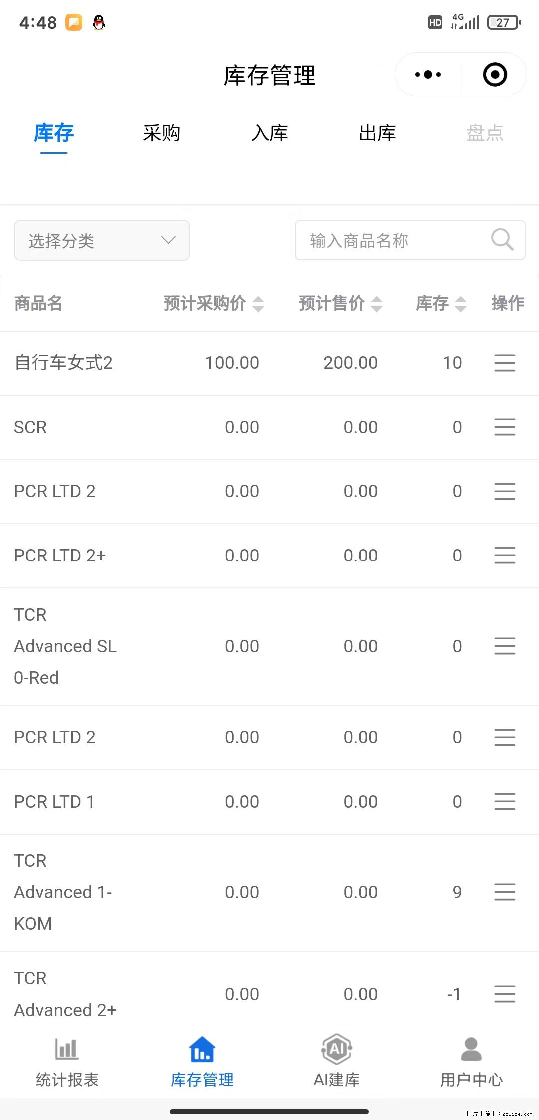 免费的库存管理小程序，欢迎使用 - 网站推广 - 广告专区 - 揭阳分类信息 - 揭阳28生活网 jy.28life.net