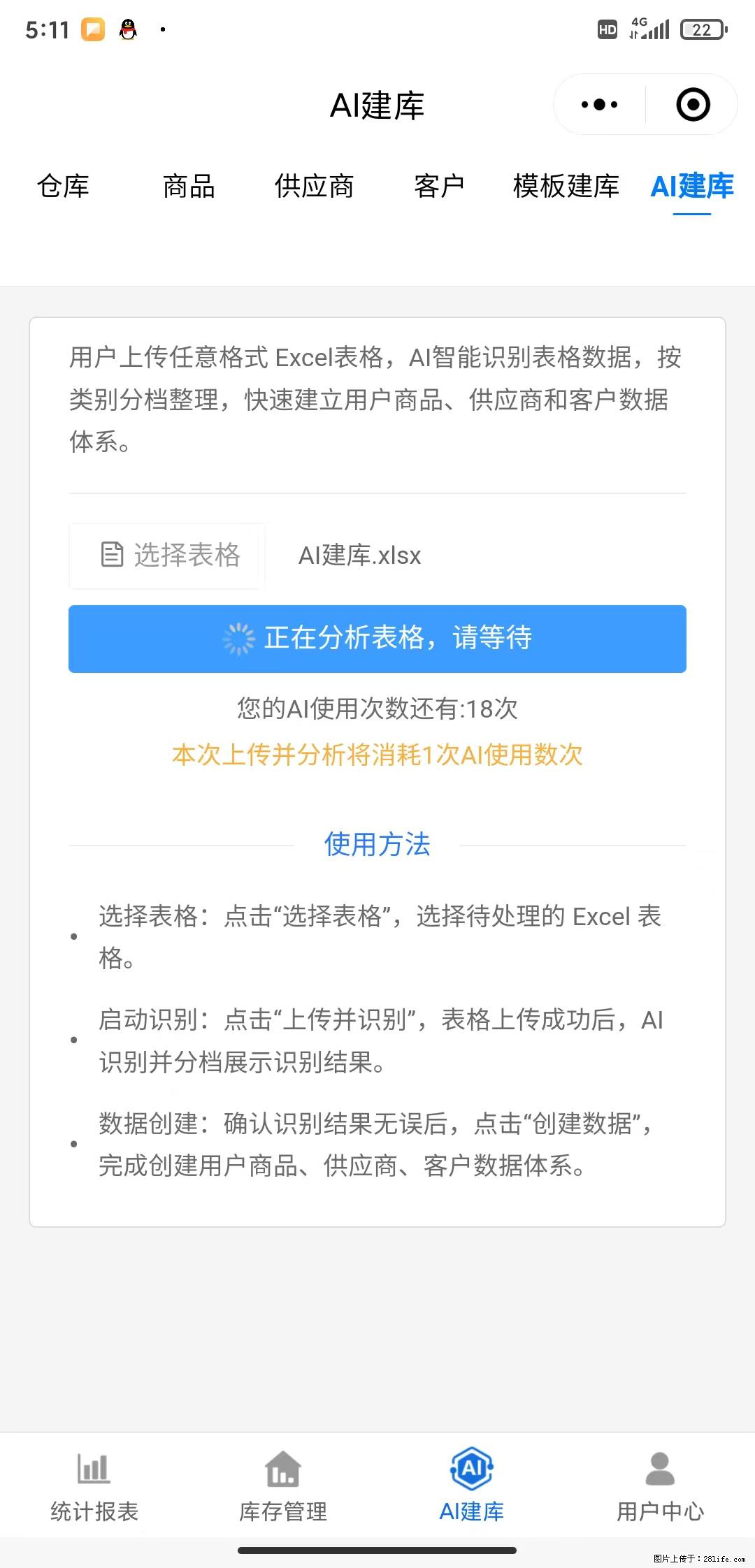 免费的库存管理小程序，欢迎使用 - 网站推广 - 广告专区 - 揭阳分类信息 - 揭阳28生活网 jy.28life.net