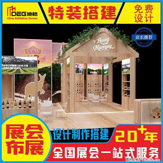 提供全国糖酒会特装展台设计搭建服务 - 网站推广 - 广告专区 - 揭阳分类信息 - 揭阳28生活网 jy.28life.net