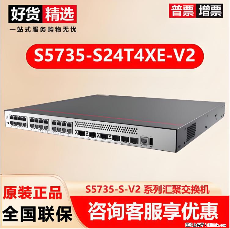 供应华为S5735-S24T4XE-V2交换机 - 网络相关 - 电脑网络 - 揭阳分类信息 - 揭阳28生活网 jy.28life.net