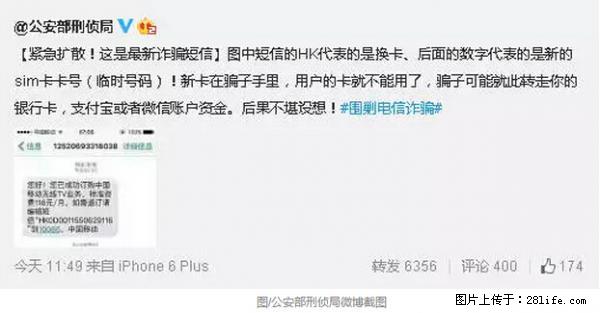 公安部紧急通知：收到这种短信千万别回，后果不堪设想！ - 揭阳生活资讯 - 揭阳28生活网 jy.28life.net