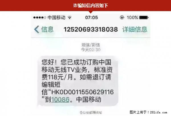 公安部紧急通知：收到这种短信千万别回，后果不堪设想！ - 揭阳生活资讯 - 揭阳28生活网 jy.28life.net