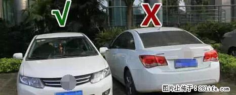 停车为什么要车头朝外？不是开玩笑，关键时刻真能救命 - 揭阳生活资讯 - 揭阳28生活网 jy.28life.net