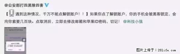 公安部四害紧急提醒：苹果手机显示这个，千万别点… - 揭阳生活资讯 - 揭阳28生活网 jy.28life.net