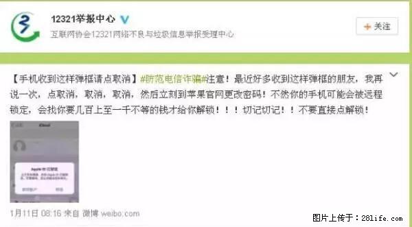 公安部四害紧急提醒：苹果手机显示这个，千万别点… - 揭阳生活资讯 - 揭阳28生活网 jy.28life.net