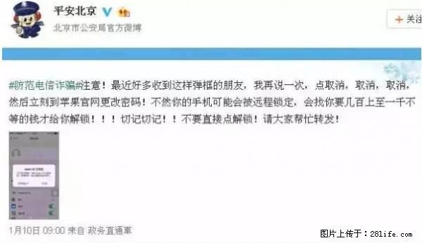 公安部四害紧急提醒：苹果手机显示这个，千万别点… - 揭阳生活资讯 - 揭阳28生活网 jy.28life.net