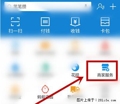 支付宝商家如何取消无意中设置的“发钱提醒”功能？ - 揭阳生活资讯 - 揭阳28生活网 jy.28life.net