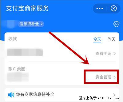 支付宝商家如何取消无意中设置的“发钱提醒”功能？ - 揭阳生活资讯 - 揭阳28生活网 jy.28life.net