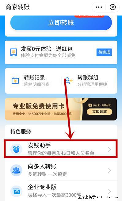 支付宝商家如何取消无意中设置的“发钱提醒”功能？ - 揭阳生活资讯 - 揭阳28生活网 jy.28life.net