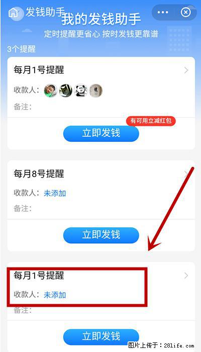 支付宝商家如何取消无意中设置的“发钱提醒”功能？ - 揭阳生活资讯 - 揭阳28生活网 jy.28life.net