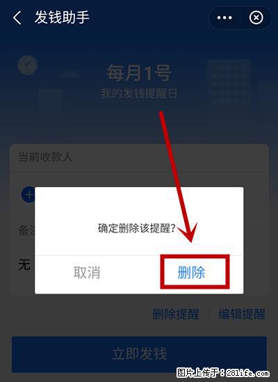 支付宝商家如何取消无意中设置的“发钱提醒”功能？ - 揭阳生活资讯 - 揭阳28生活网 jy.28life.net