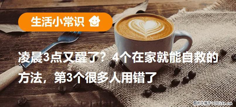 凌晨3点又醒了？4个在家就能自救的方法，第3个很多人用错了 - 揭阳生活资讯 - 揭阳28生活网 jy.28life.net